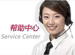 帮助中心